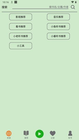 飞鸟听书吾爱破解版 2.0.0 安卓版1