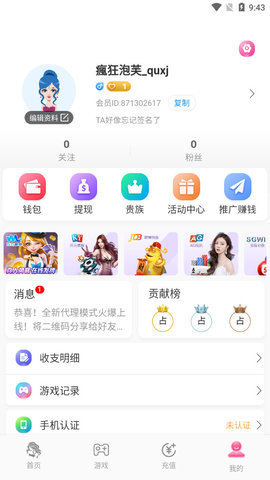 白金瀚直播App下载 5.0.2 最新版4