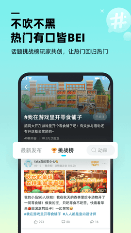 哔哔app下载 1.8.6 安卓版4