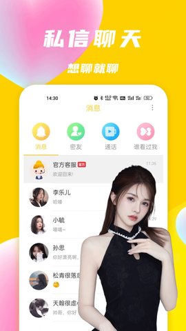 悠聊视频聊天交友App 1.0.2 最新版3