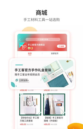 手工客app下载 3.7.7 安卓版1