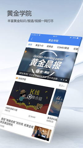 第一黄金网实时行情查询App 4.5.6 安卓版4