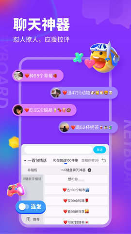 kk键盘聊天神器app 2.7.6.10260 安卓版2