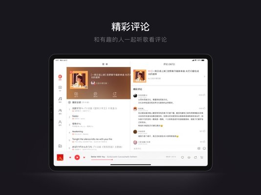 网易云音乐hd安卓平板 8.10.40 最新版4