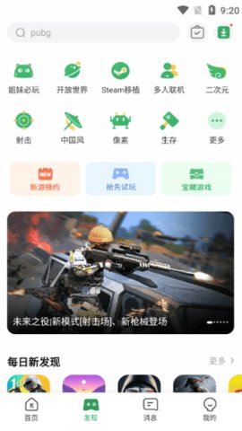 GameKipo游戏盒国际版App 1.1.4.15 安卓版2