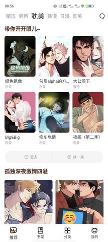 喵上漫画App苹果版 1.10.3 手机版1