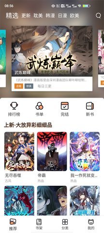 喵上漫画App苹果版 1.10.3 手机版3