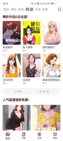 喵上漫画破解版免广告升级 1.10.3 安卓版2