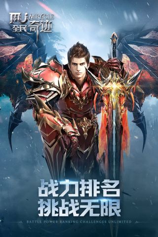 全民奇迹九游版 20.7.1 官网版3