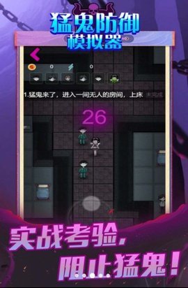 猛鬼防御模拟器 5.0.0 安卓版3