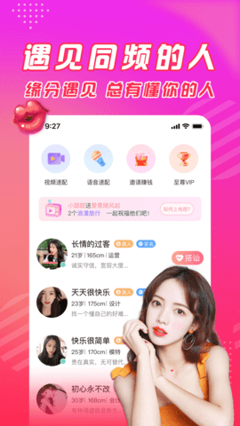 遇见她交友 1.0.3 安卓版1