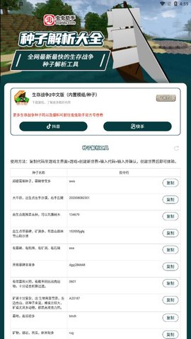 虫虫助手生存战争种子解析工具App 1.0 安卓版2
