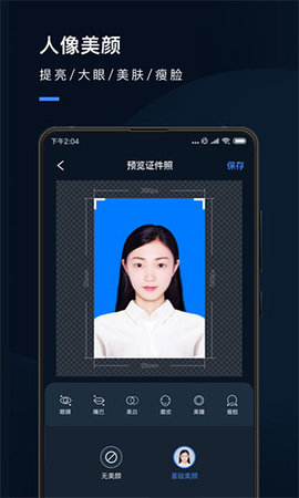 证件照研究院免费版App 2.8.5 安卓版2