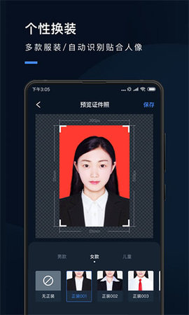 证件照研究院免费版App 2.8.5 安卓版3
