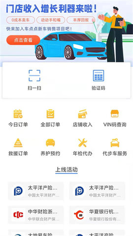 车点点商户版App 6.25.2 安卓版1