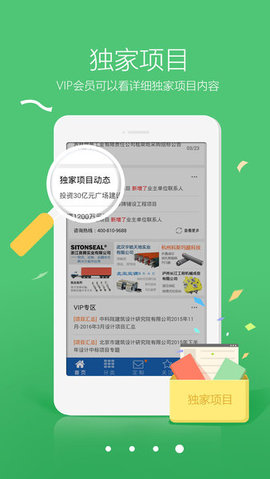 采招网app 3.5.1 安卓版3