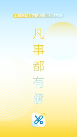 解x心理App 1.3.1 安卓版1