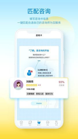 解x心理App 1.3.1 安卓版3