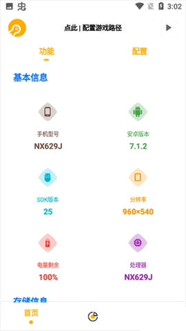 晓飞工具箱正版 1.1 安卓版1