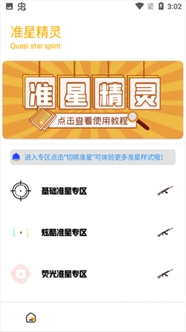 晓飞工具箱正版 1.1 安卓版2