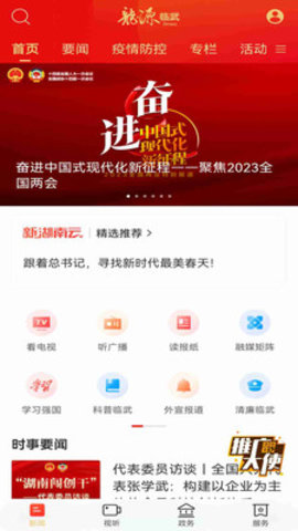 龙源临武APP 4.3.0 安卓版1