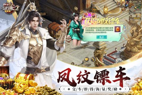 征途2传奇手游 1.0.170 全新版4