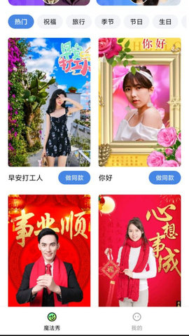 魔法秀APP 1.0.1 安卓版1