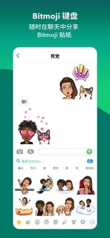 三星Bitmoji 11.79.0 安卓版3