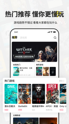 一起玩吧（Switch比价工具） 2.0.0 安卓版1