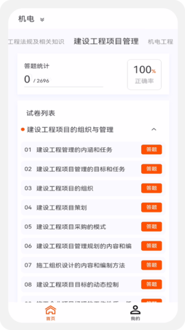 建造师新题库下载 1.0.0 安卓版1