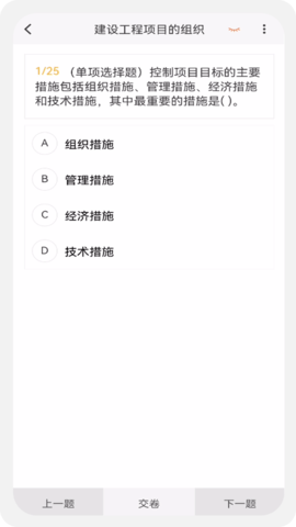 建造师新题库下载 1.0.0 安卓版3