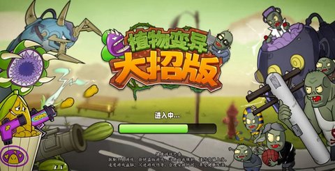 植物变异大招版 1.9.2 安卓版2