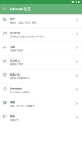 AdGuard下载最新版本 4.1.101 安卓版1