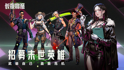 长夜将至最新版 0.0.5 安卓版4