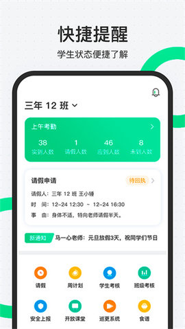 师生通新版APP 4.12.5 安卓版2