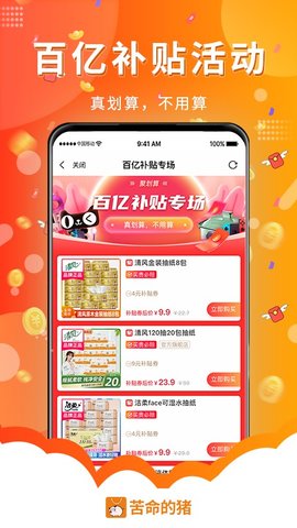 苦命的猪App 1.0.1 安卓版1