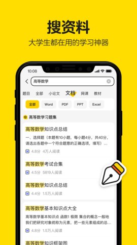 不挂科app 3.1.30 安卓版2