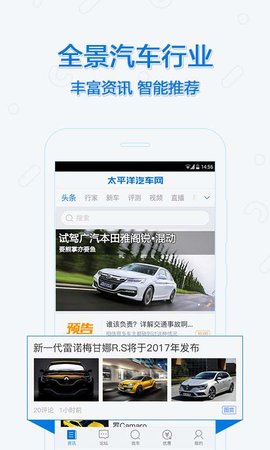 太平洋汽车网app 6.1.7 安卓版1