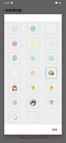 一加原神胡桃指纹App 1.0 安卓版2