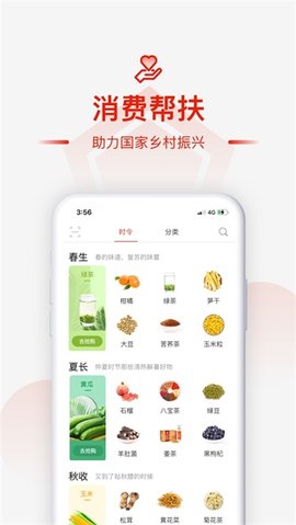 央企消费帮扶App 1.3.6 安卓版1