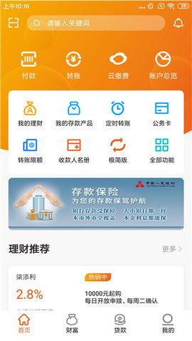 上饶银行App 1.0.3.1 安卓版3