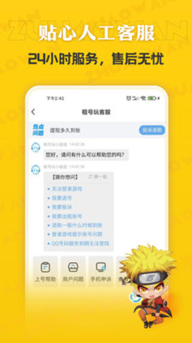 租号玩专业版app 2.6.9.0 安卓版3