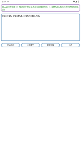 直播源检测App 1.0.0 安卓版2