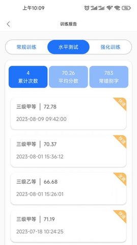 普通话学习助手App下载 2.0.3 最新版2