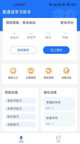 普通话学习助手App下载 2.0.3 最新版4