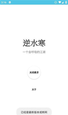 逆水寒攻略助手App 1.0.1 安卓版1