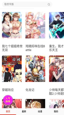 新橙社漫画App最新版下载 14.0 免费版1