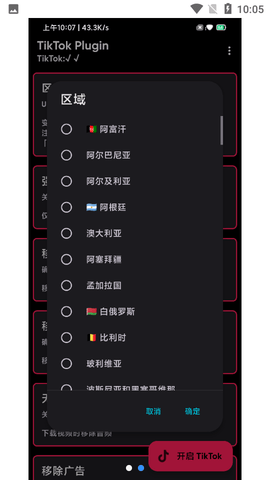 TikTok Plugin插件 1.6 安卓版3