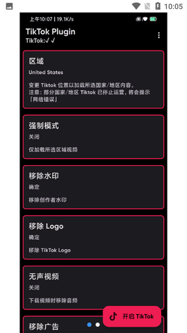 TikTok Plugin换区器 1.6 安卓版1