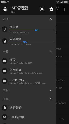 mt管理器免root最新版 2.13.8 安卓版3